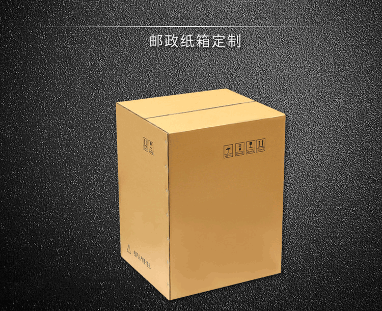8.廠家生產(chǎn)瓦楞快遞紙箱 包裝盒紙箱快遞紙箱2號紙箱