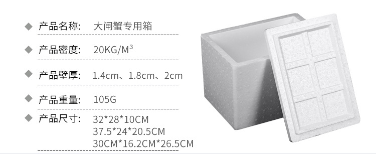 8.廠家大量供應冷凍食品保溫泡沫箱冷凍箱大閘蟹專用泡沫包裝盒